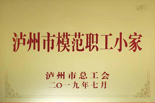 瀘州合江縣宏鑫混凝土工程有限公司工會(huì )簡(jiǎn)介